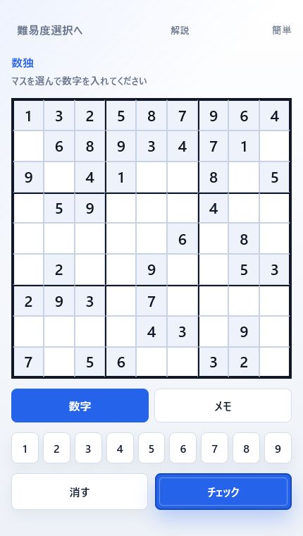 数字入力と候補メモを切り替えられる数独の盤面